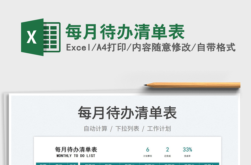 2025每月待办清单表免费下载