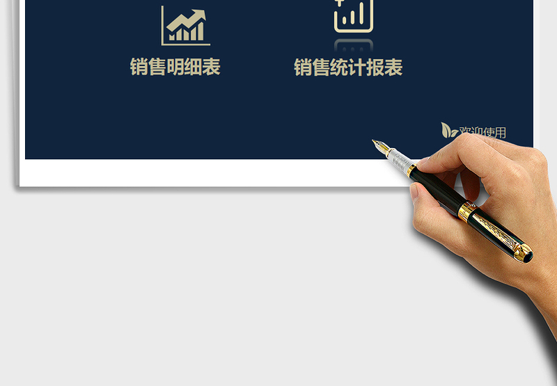 2025年销售统计管理系统