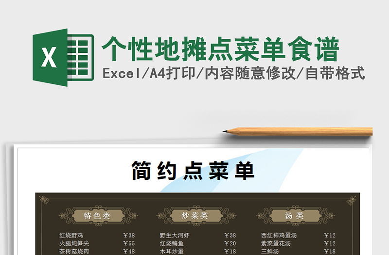 2025年个性地摊点菜单食谱