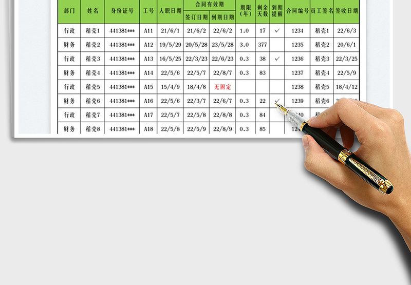 2025合同签收及合同到期提醒免费下载