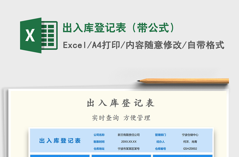 2025年出入库登记表（带公式）