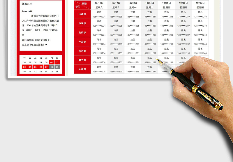 2025国庆假期部门值班表