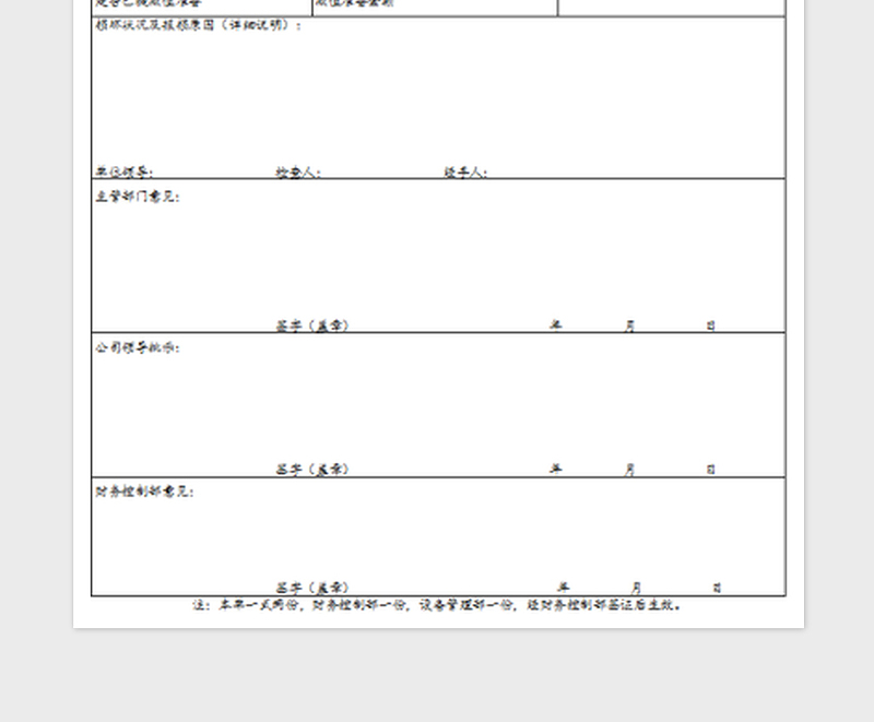 2025固定资产报废申请单免费下载