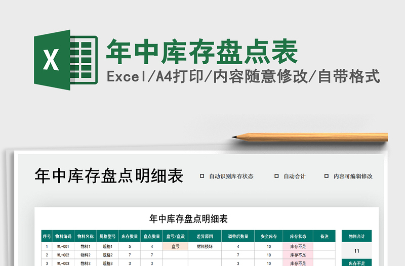 2025年年中库存盘点表