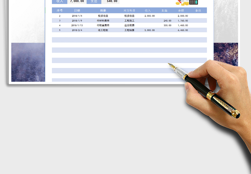 2025年出纳现金日记账（可查询）