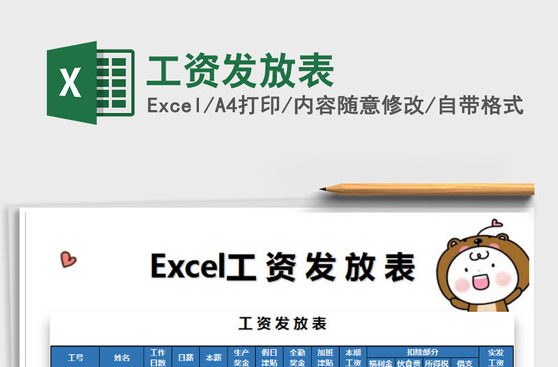 2025年工资发放表