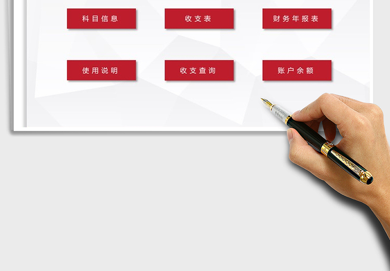 2025年财务记账管理-统计查询