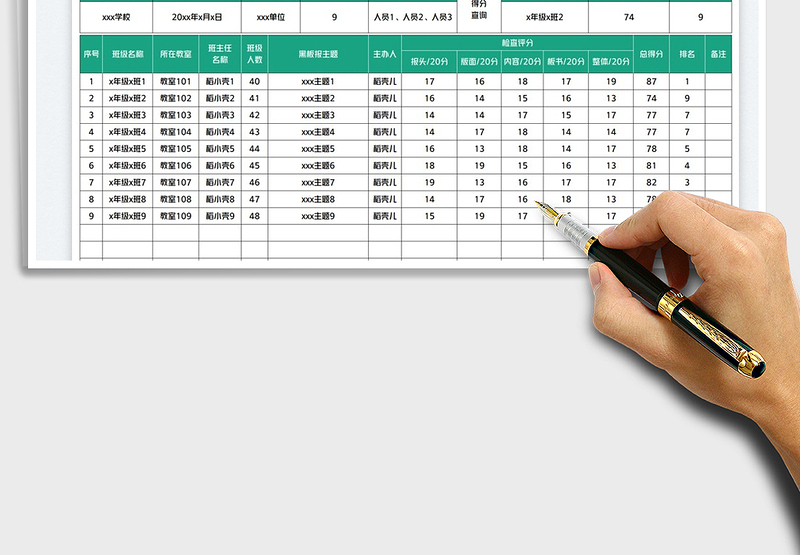 2025班级黑板报评比表免费下载