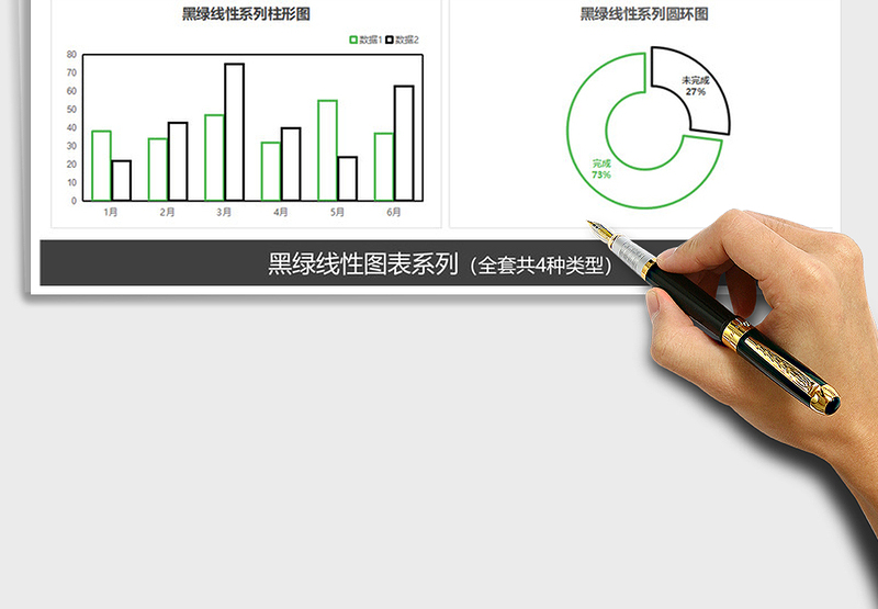 2025年商务简约黑绿线性图表折线图柱形图