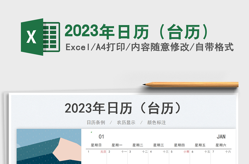 2025年日历（台历）免费下载