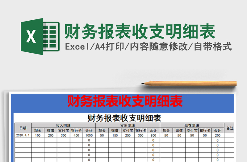 2025财务报表收支明细表免费下载