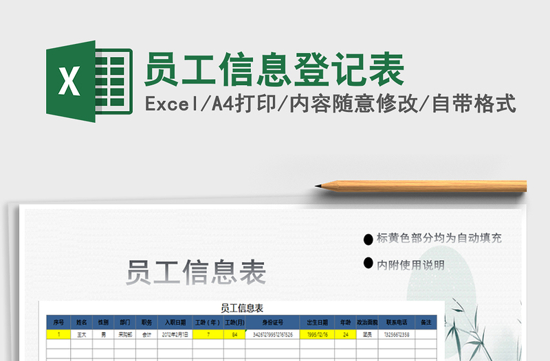 2025年员工信息登记表