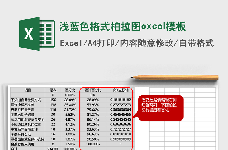浅蓝色格式柏拉图excel模板