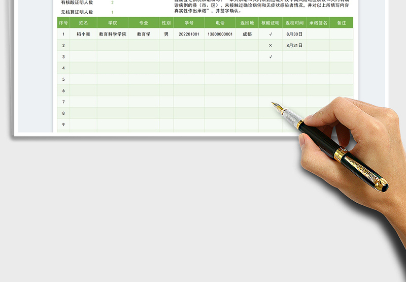 2025返校学生登记表免费下载