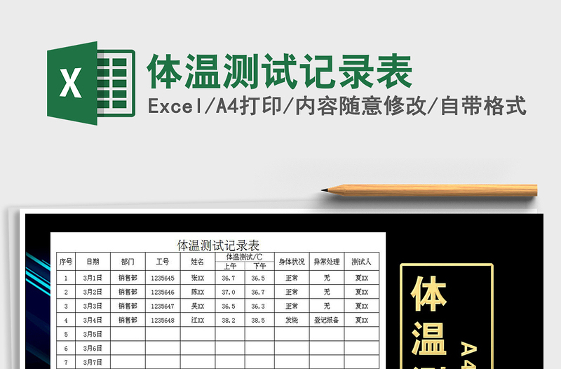 2025年体温测试记录表