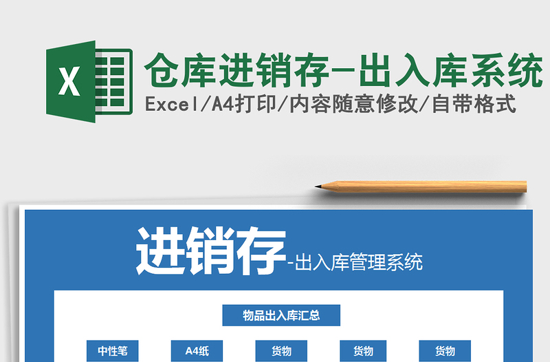 2025年仓库进销存-出入库系统免费下载