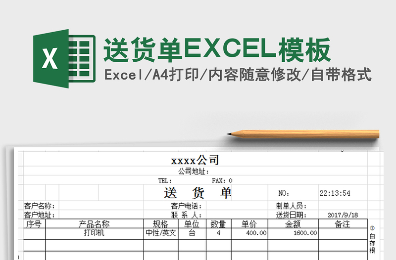 2025送货单EXCEL模板免费下载