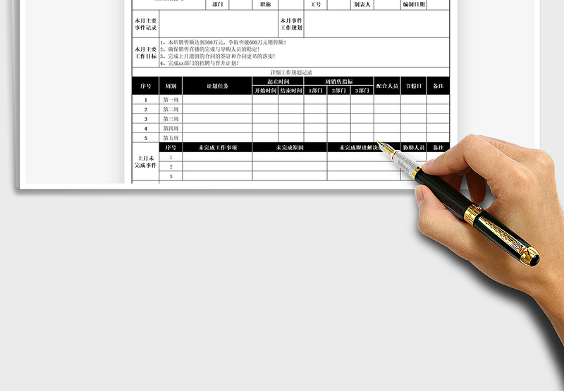 2025工作规划表免费下载