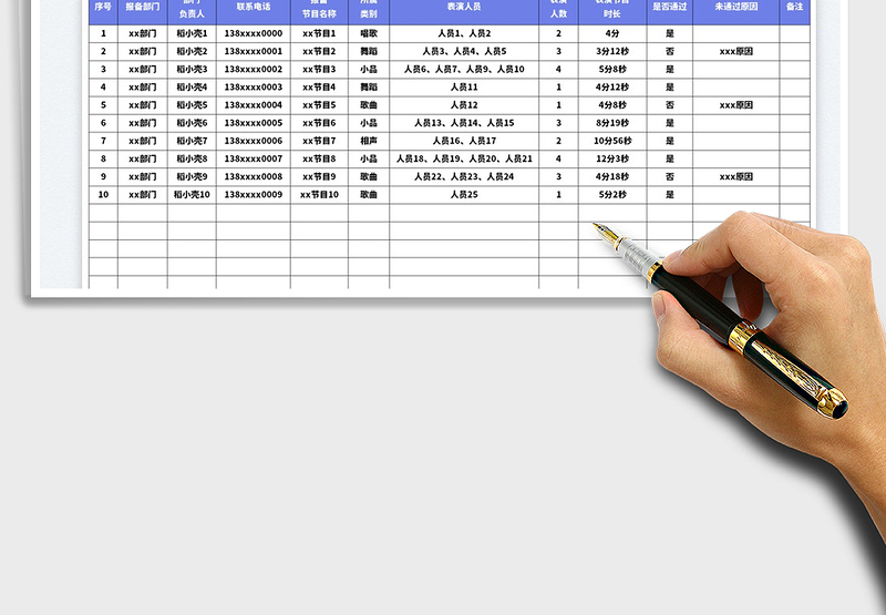 2025年会节目报备表免费下载