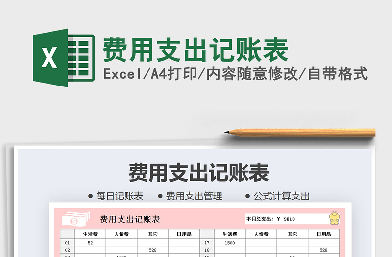 2025年费用支出记账表