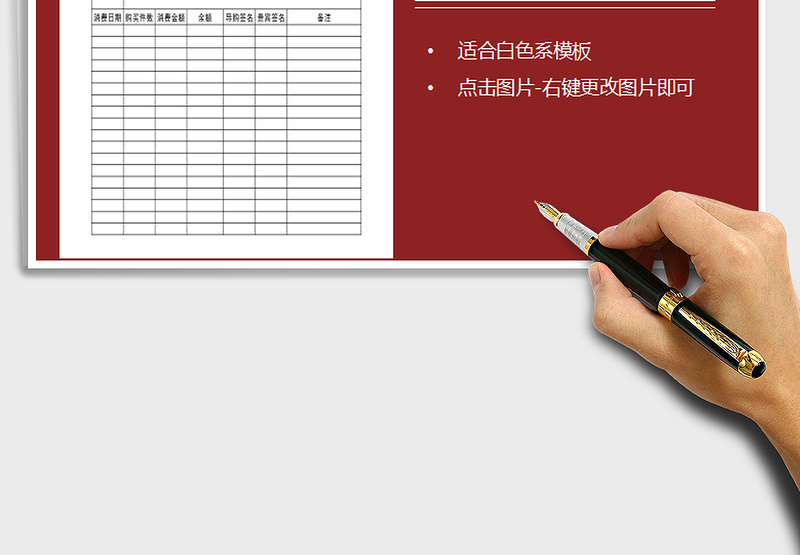 2025年储值卡（顾客）登记表免费下载