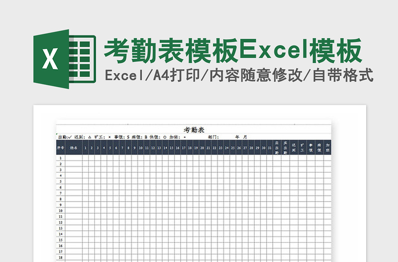2025年考勤表模板Excel模板