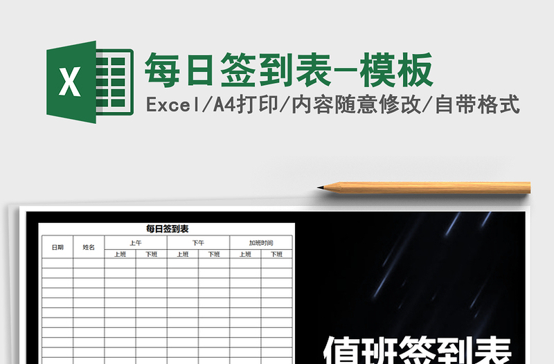 2025年每日签到表-模板免费下载