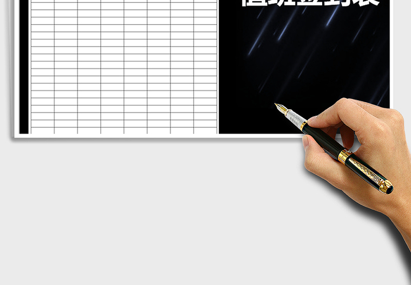 2025年每日签到表-模板免费下载