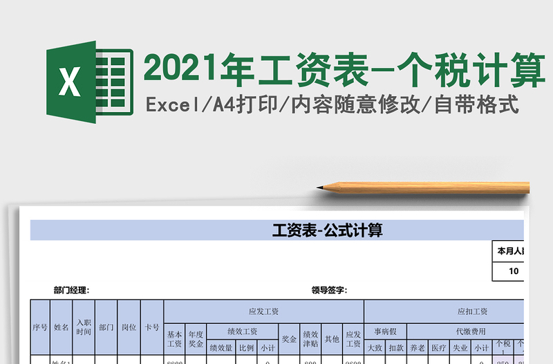 2025年工资表-个税计算