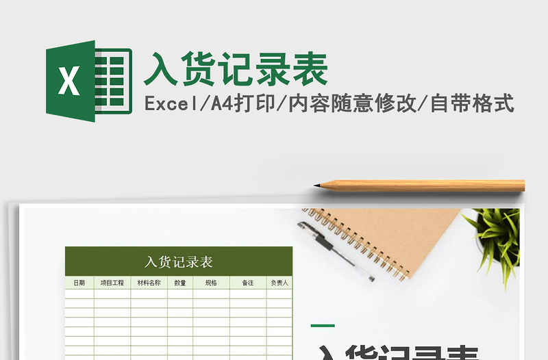 2025年入货记录表