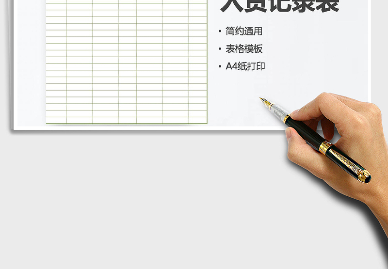 2025年入货记录表