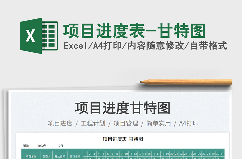 2025项目进度表-甘特图