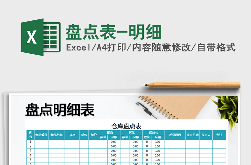 2025年盘点表-明细