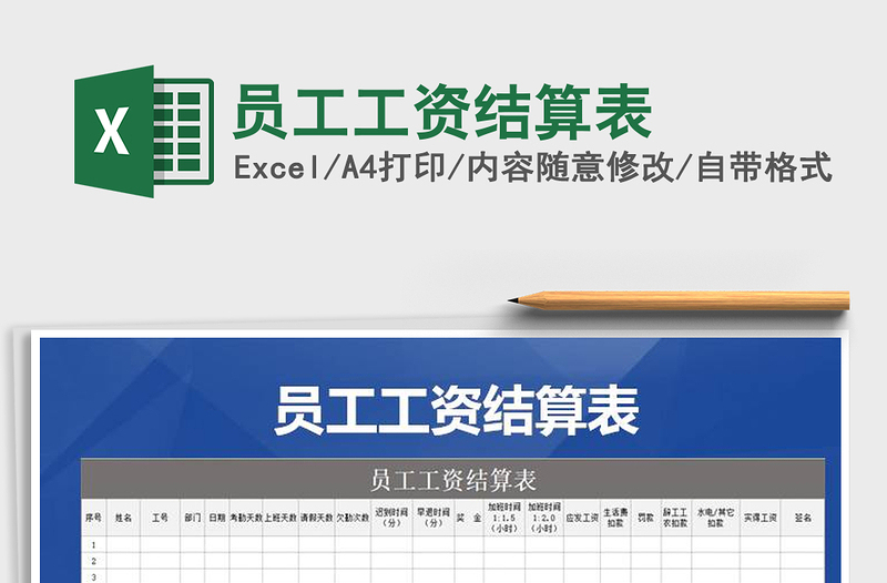 2025年员工工资结算表