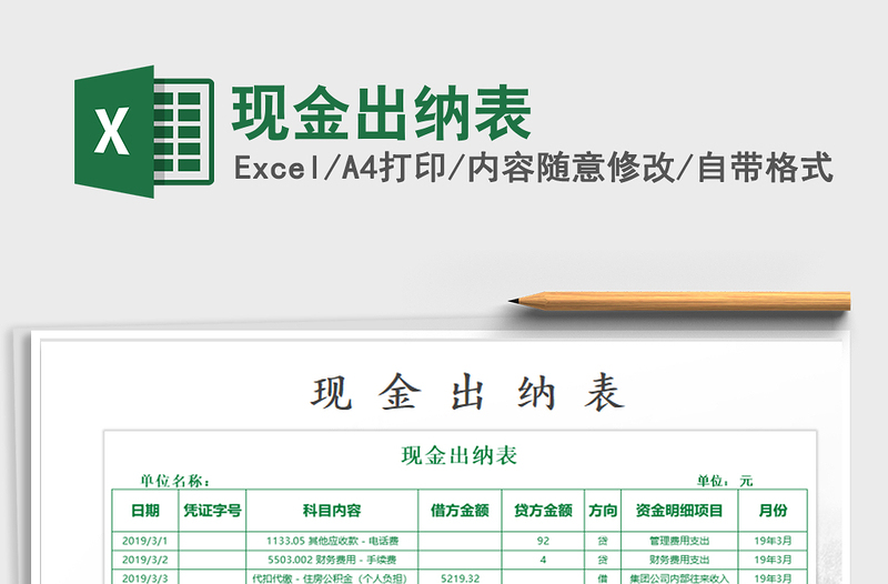 2025年现金出纳表