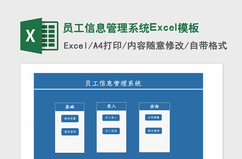 2025年员工信息管理系统Excel模板