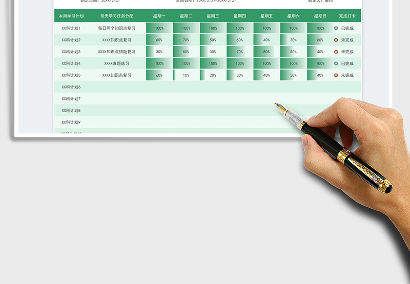 2025周学习复习计划进度表免费下载