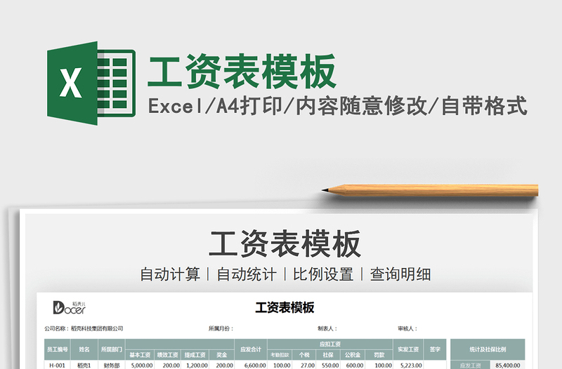 2025工资表模板免费下载