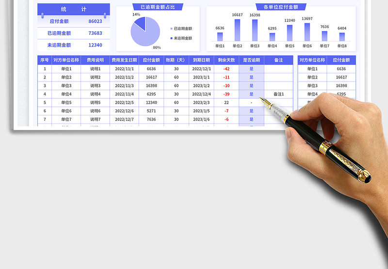2025应付账款明细账免费下载