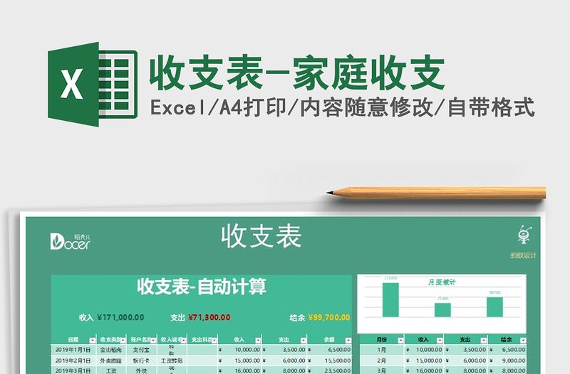 2025年收支表-家庭收支