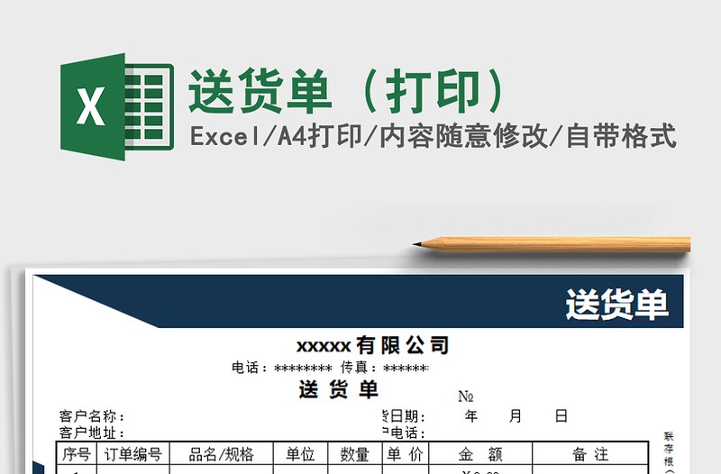 2025年送货单（打印）