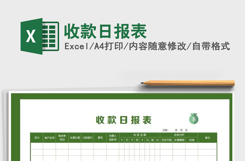 2025年收款日报表