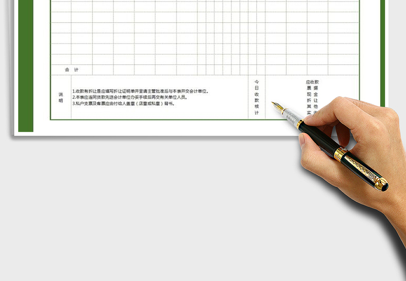 2025年收款日报表