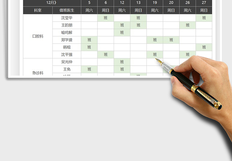 2025年医生周末值班表计划表