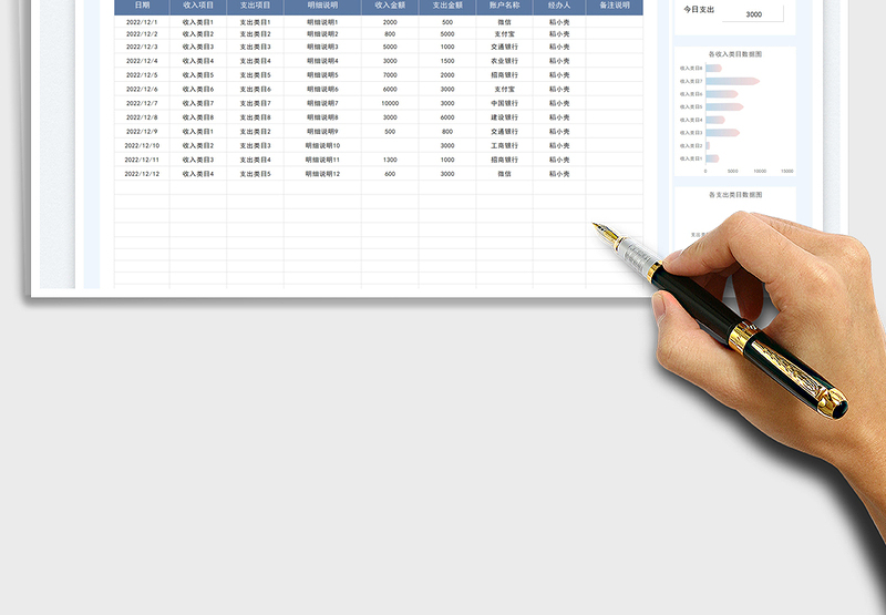 2025财务收支管理表免费下载