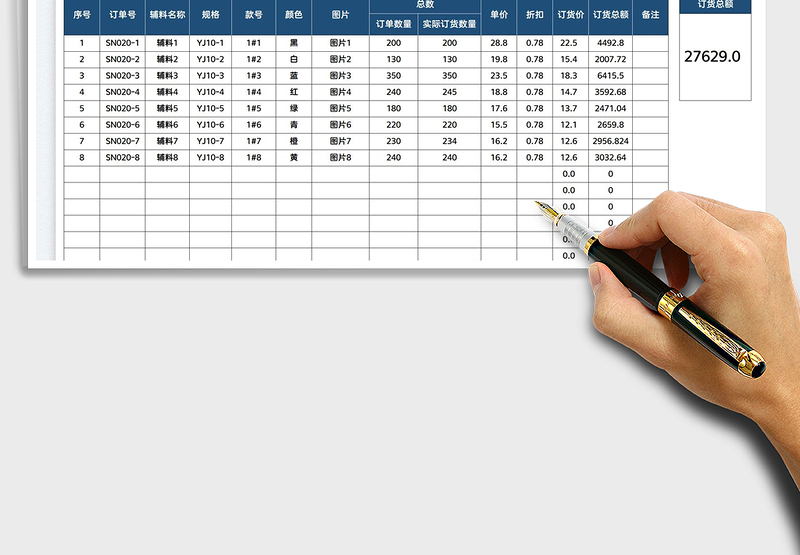 2025辅料订单表免费下载
