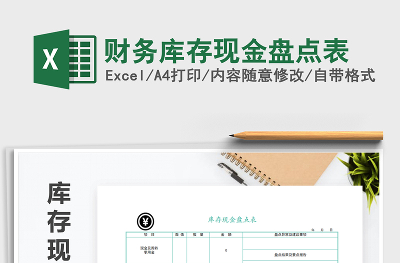 2025年财务库存现金盘点表