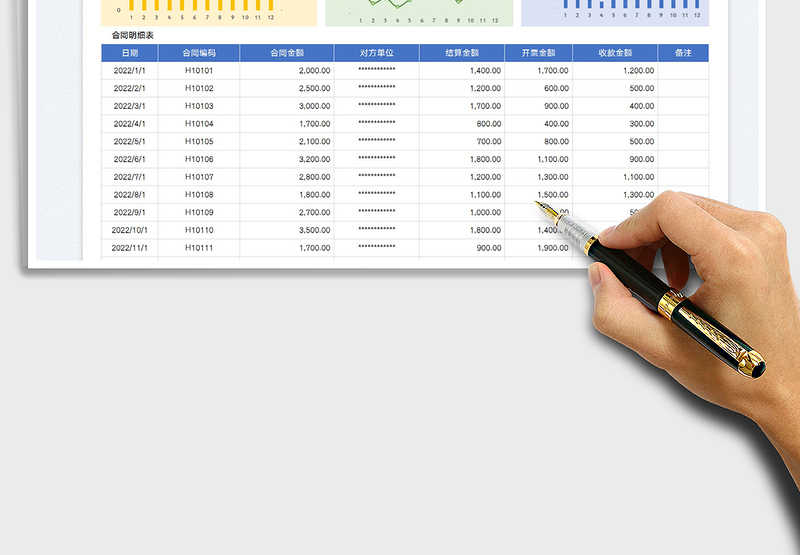 2025合同开票收款明细表免费下载