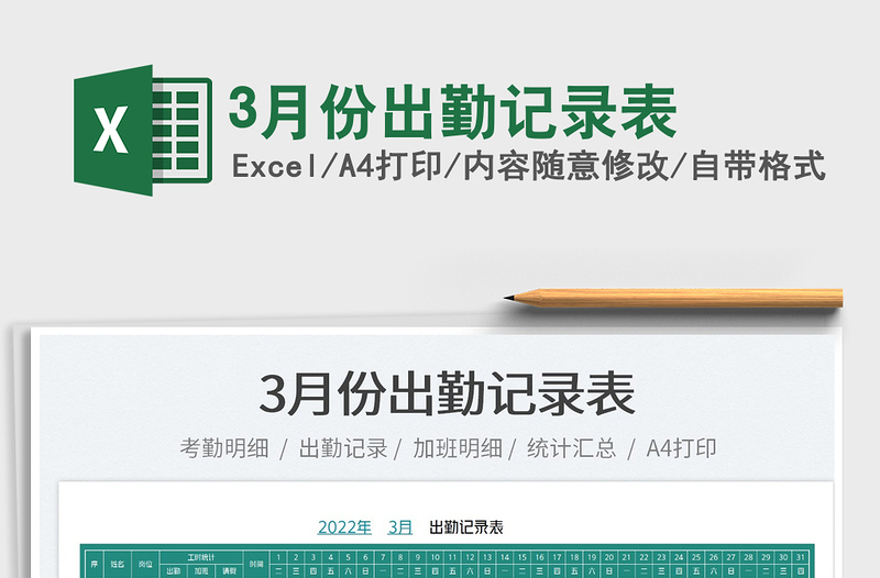 20253月份出勤记录表免费下载