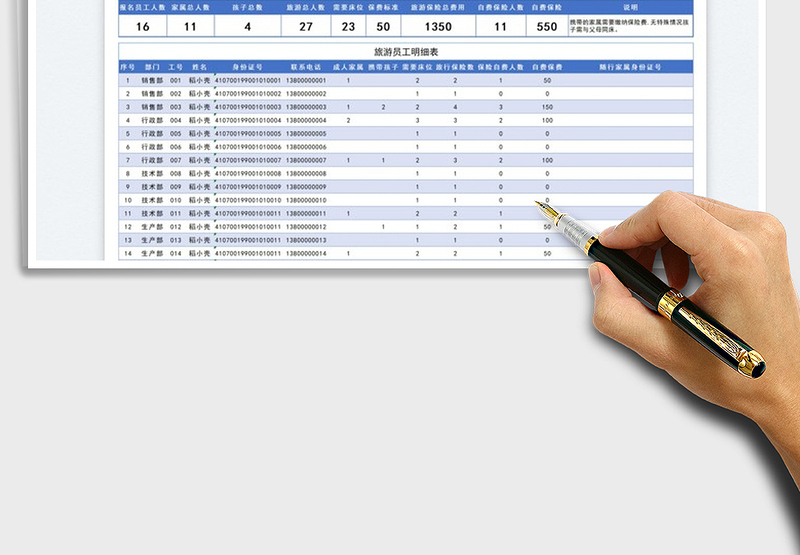 2025蓝色通用员工旅游信息统计表
